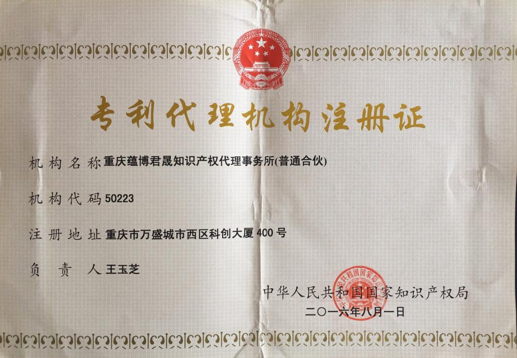 重庆专利申请