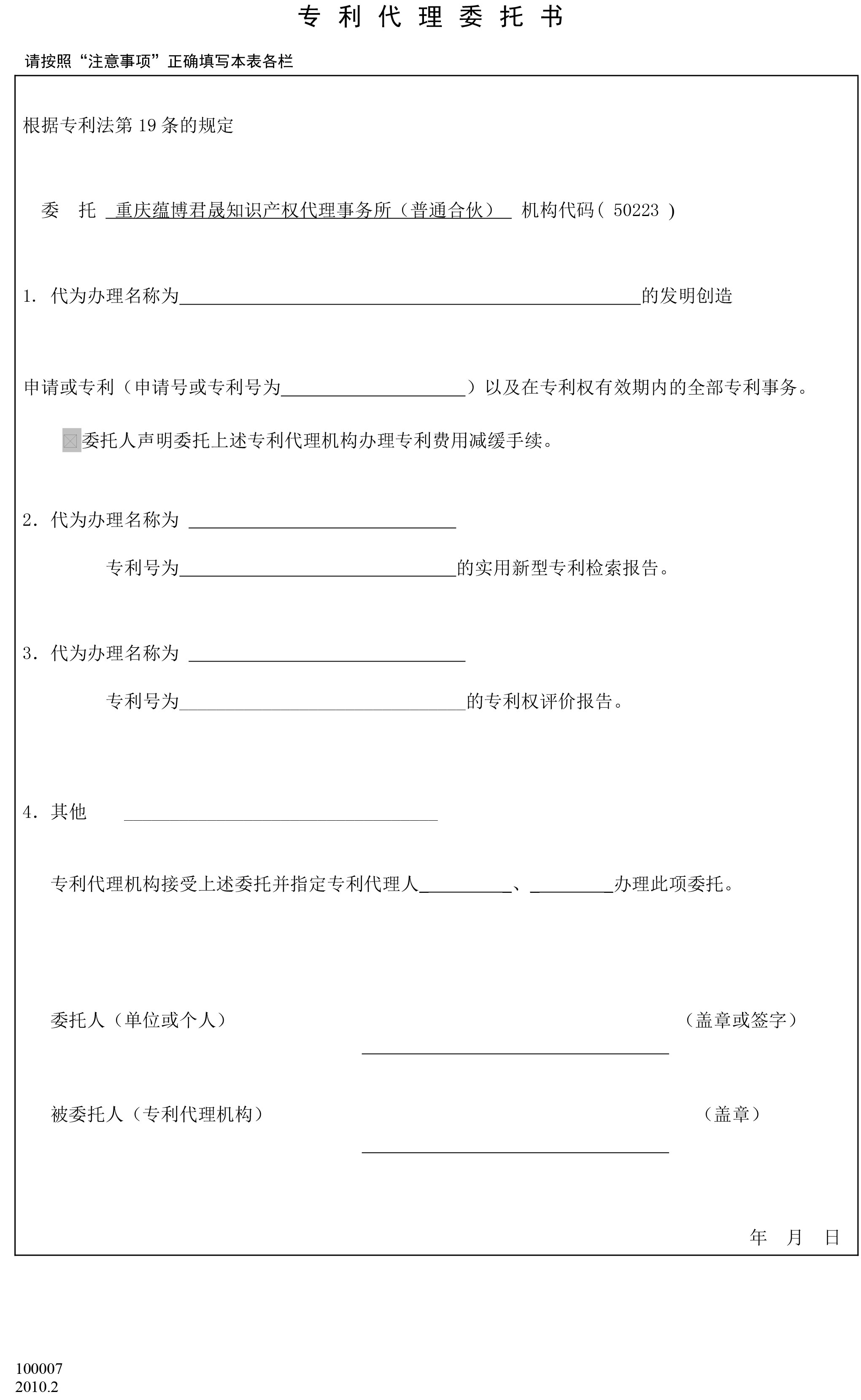 重庆专利申请