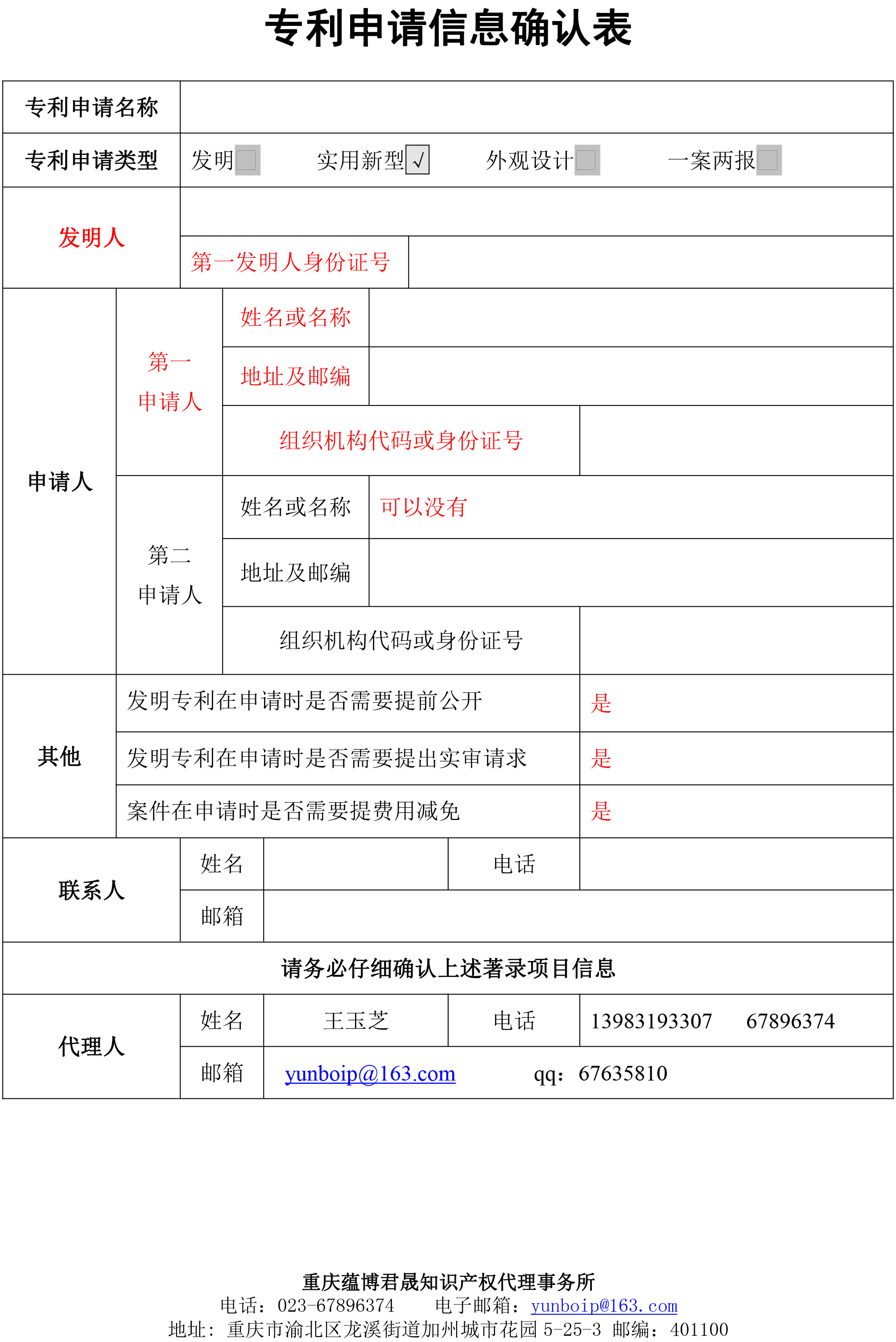 专利代理